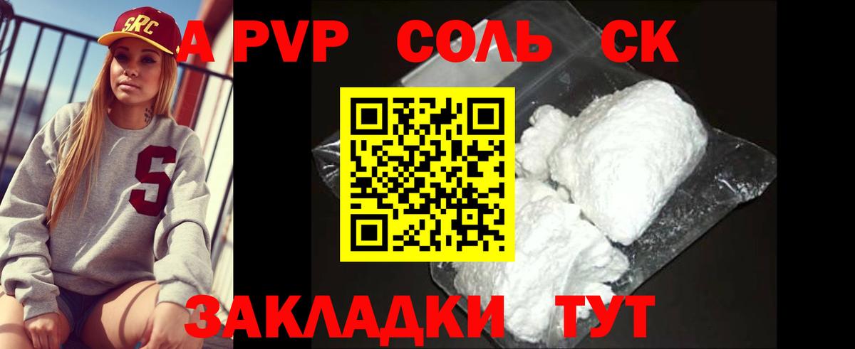 Братск  A PVP  APVP мука  Alpha PVP мука  Вход с VPN  Alpha-PVP Соль 