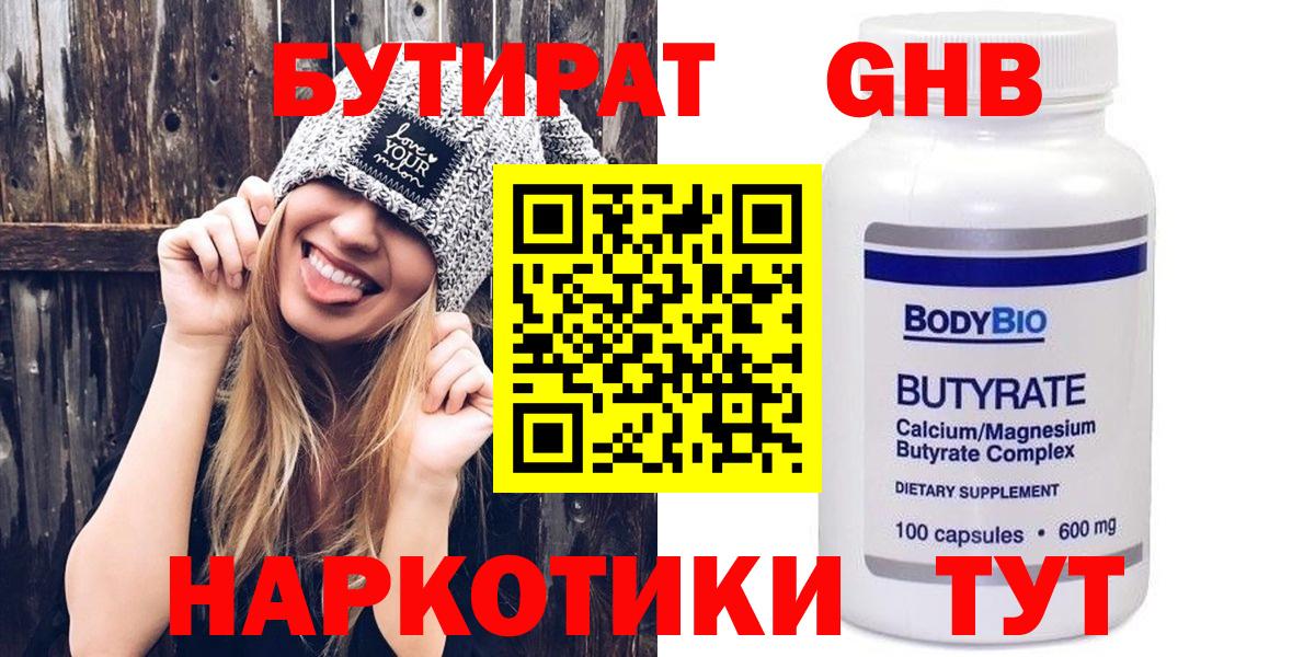 Бутират бутандиол Братск