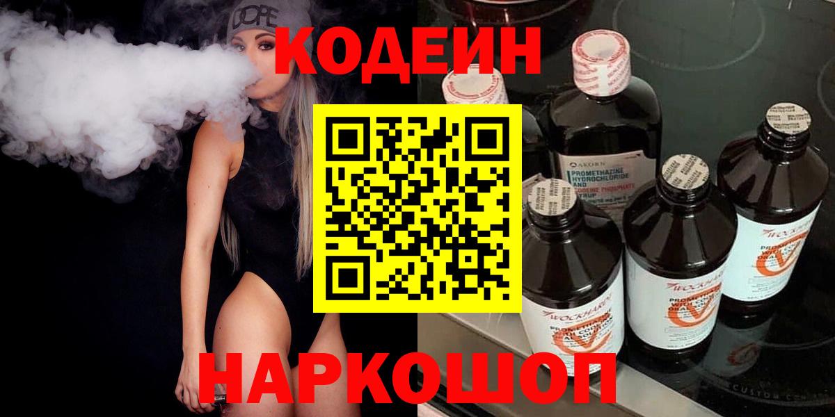 Братск  цена   Вход с VPN  Кодеин Purple Drank 