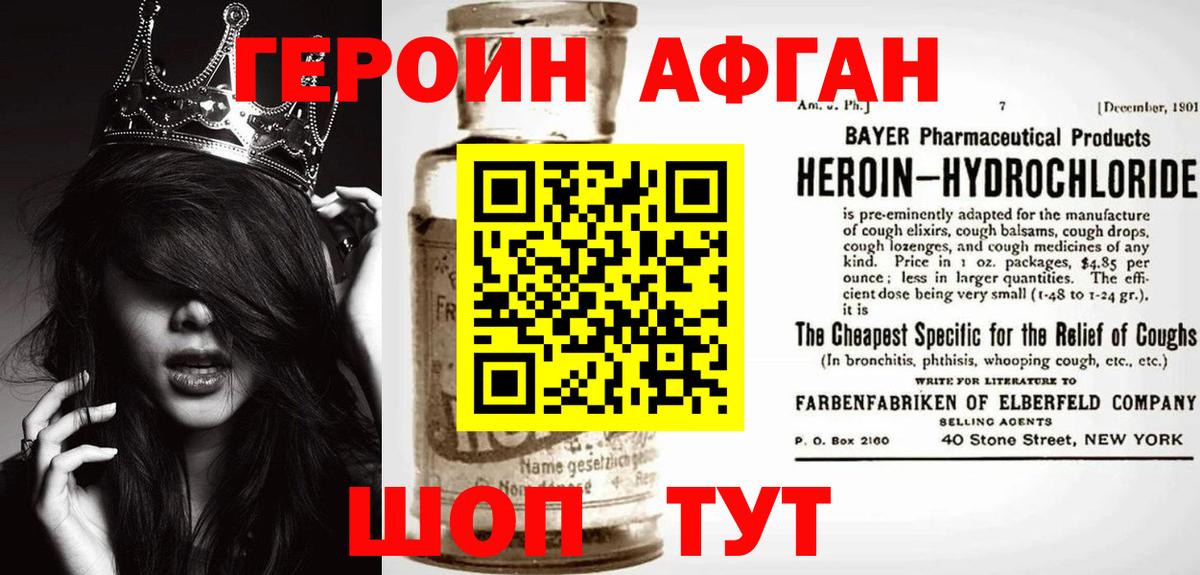 Героин белый Братск