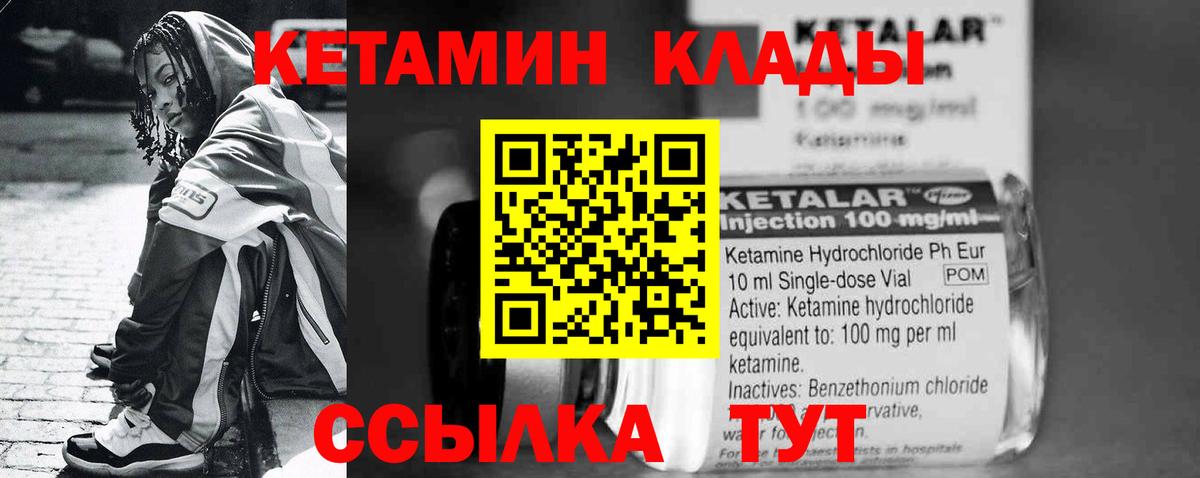 Кетамин VHQ Братск