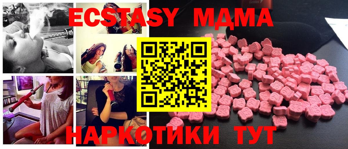 MDMA кристаллы Братск