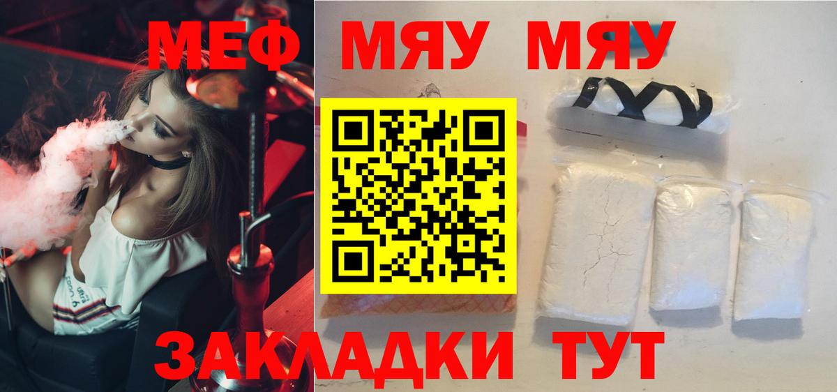 Мефедрон кристаллы Братск