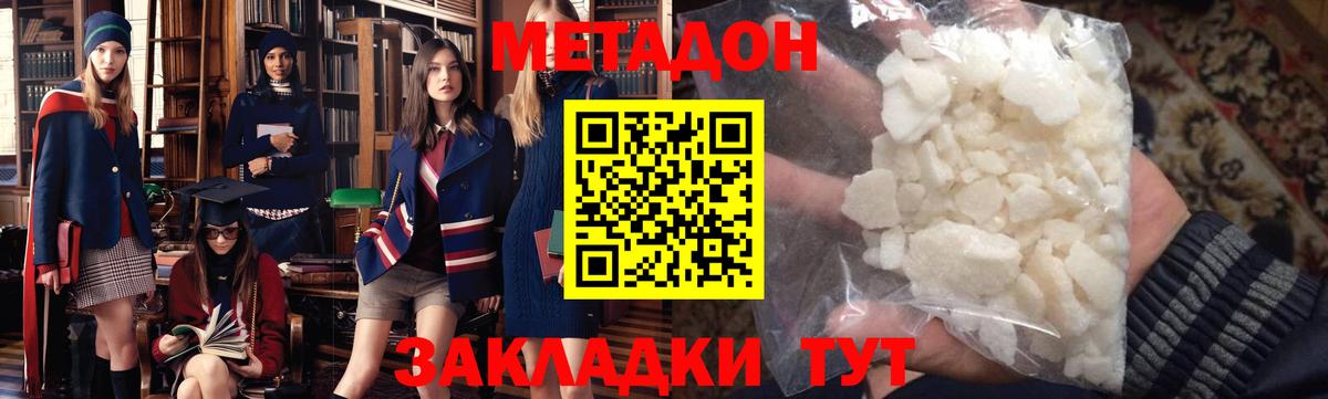 МЕТАДОН кристалл Братск