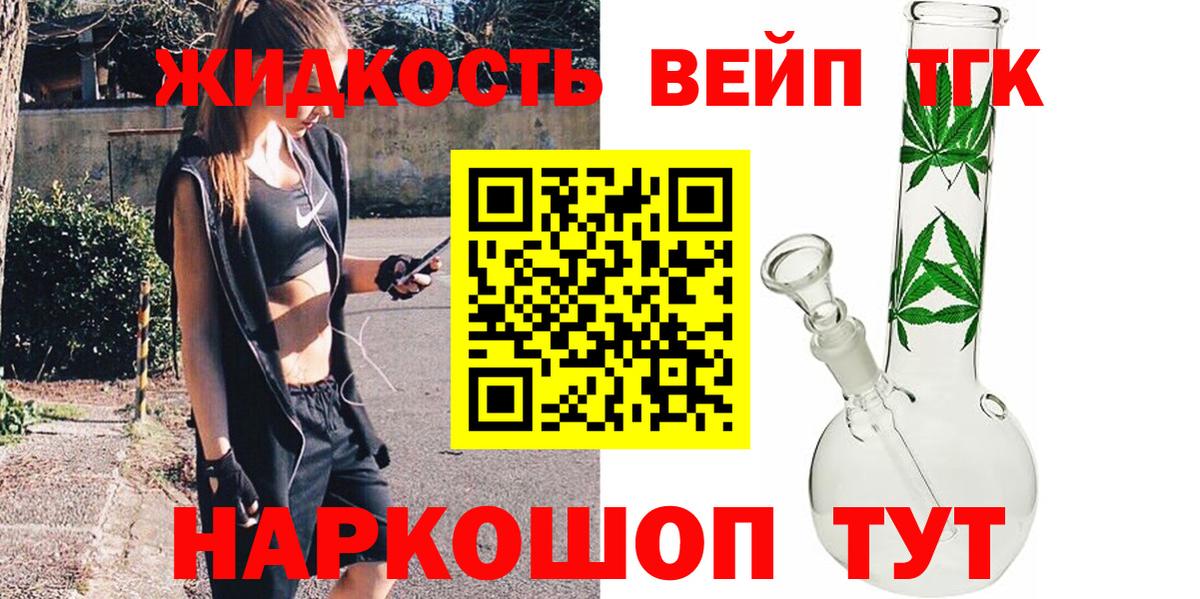 ТГК вейп с тгк Братск